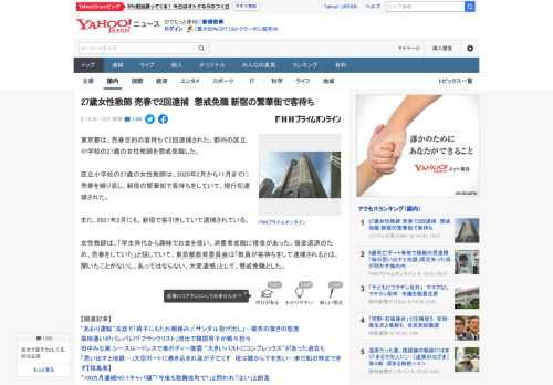 東京都は、売春目的の客待ちで2回逮捕された、都内の区立小学校の27歳の女性教師を懲戒免職した。  区立小学校の27歳の女性教師は、2020年2月から11月までに売春を繰り返し、新宿の繁華街で客待ちを