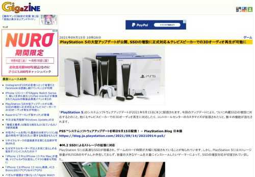 「PlayStation 5」のシステムソフトウェアアップデートが2021年9月15日(水)に配信されます。今回のアップデートにより、ついに内蔵SSDの増設に対応するとのこと。他にもテレビスピーカーでの3Dオーディオ再生に対応したり、コントロールセンターのカスタマイズが拡張されたりと、数々の機能が強化されます。