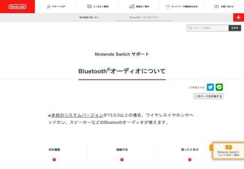 Bluetoothオーディオを使う場合のサポート情報をご案内します。
