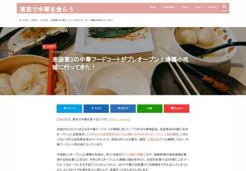 こんにちは、東京で中華を食べる人です。(@iam_asheng) 池袋の北口に3つめとなる中華フードコートが爆...