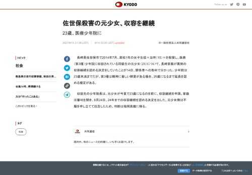 長崎県佐世保市で2014年7月、高校1年の女子生徒＝当時（15）＝を殺害し、医療（第3種）少年院に収...