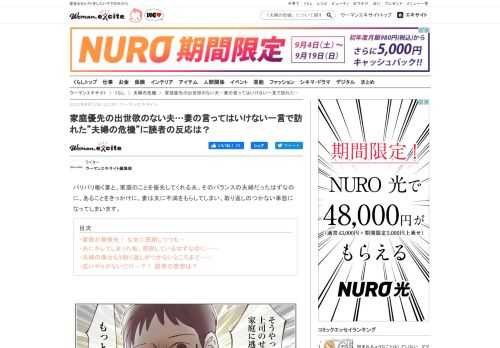 家庭のことを優先して完璧にやってくれる夫。とても感謝しているのに、上司への愚痴をこぼした夫に、家事や育児を会社から逃げる口実にしているのではないかと不満に思ってしまった妻のエピソードです。(1/3)