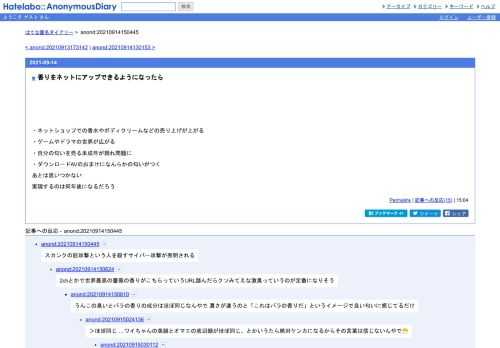 ・ネットショップでの香水やボディクリームなどの売り上げが上がる・ゲームやドラマの世界が広がる・自分の匂いを売る未成年が現れ問題に・ダ…