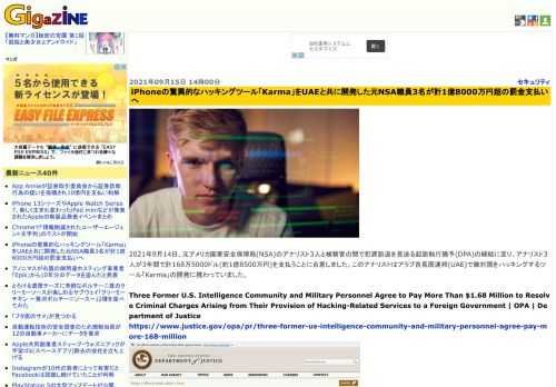 2021年9月14日、元アメリカ国家安全保障局(NSA)のアナリスト3人と検察官の間で犯罪訴追を見送る起訴執行猶予(DPA)の締結に至り、アナリスト3人が3年間で計168万5000ドル(約1億8500万円)を支払うことに合意しました。このアナリストはアラブ首長国連邦(UAE)で敵対国をハッキングするツール「Karma」の開発に携わっていました。