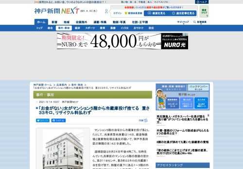 　マンション５階の自宅から冷蔵庫を投げ落としたとして、兵庫県警兵庫署は１４日、建造物損壊と廃棄物処理法違反の疑いで、神戸市長田区の無職の女（４２）を逮捕した。