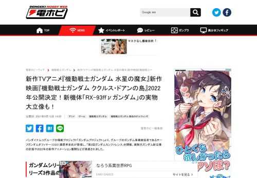 新作TVアニメ『機動戦士ガンダム 水星の魔女』新作映画『機動戦士ガンダム ククルス・ドアンの島』2022年公開決定！『機動戦士ガンダム 鉄血のオルフェンズ』の情報も