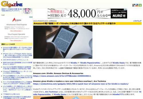 電子書籍を読むことに特化したAmazonのデバイス「Kindle｣や ｢Kindle Papwerwhite｣ 、上位モデルの｢Kindle Oasis｣では、電子書籍を収集して読みやすくするための独自のユーザーインターフェース(UI)が採用されています。Amazonは2016年以降初めてのKindleデバイスのUI変更を告知しており、2021年8月時点でホーム画面や読書画面で複数の変更が行われているほか、年内にさらなる更新を予定しています。