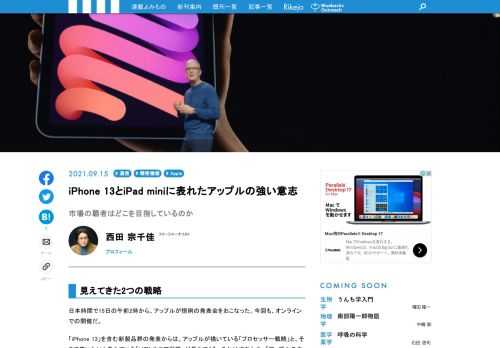 日本時間15日午前2時から、アップルの発表会がオンラインで開催されました。「iPhone 13」を含む新製品群の発表からは、アップルが描いている「プロセッサー戦略」と、そこで使いたいと考えている「ソフトウエア戦略」が見えてきます。すなわち、「アップルの主力商品であるiPhoneをどのようにアピールしていくか」、そこから影響を受けるiPad等の他の製品どうあろうとしているのか、アップルの新戦略を見ていきたいと思います。