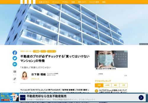 マンションの「三大トラブル」としてよく挙げられるのが、「駐車場（駐輪場）」「生活音（騒音）」「ペット」だ。マンションの平均戸数は50戸、１棟で100名以上が同じ屋根の下で暮らすことになる。タワマンでは数千人規模が１棟に居住することもある。人が集まって住めば、トラブルはある程度避けられない部分もあるが、資産価値に大きく関わるケースもあるので、放置するわけにもいかない。物件を購入する際、どのような点に注意すればいいのか。マンショントレンド評論家の日下部理絵氏が解説する。