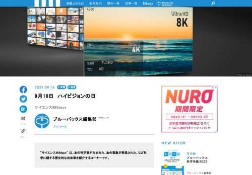 【サイエンス365days】は、「あの科学者が生まれた」、「あの現象が発見された」、「あの技術が発明された」など科学に関する歴史的な出来事を紹介する「この日なんの日」のコーナー  