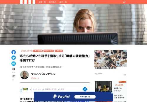 資本主義論にまったく新たな視野を提供する本をお届けする。経済思想家・経済学者にしてギリシャ元財務大臣でもあったヤニス・バルファキスの新著『クソったれ資本主義が倒れたあとの、もう一つの世界』だ。資本主義は、経済成長によって社会に富をもたらす最良の経済制度だというが、現代の許容しがたいほどの格差と貧困の元凶でもあり、そのダークサイドは拡大する一方だ。では、仮にこの忌々しい資本主義が消滅したら、その後の経済社会は、「新たなユートピア」となるのか、「進化形の共産主義」になるのか、あるいは誰も見たことのないカタチなのか。その答えを導き出すためにバルファキスが採用した著述スタイルは、なんと「経済ＳＦ小説」だった！