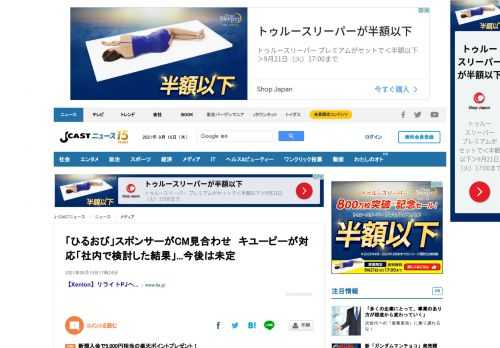 大手食品メーカーのキユーピーが、スポンサーを務めるTBS系の情報番組「ひるおび！」のCM放送を見合わせた。2021年9月14・15日の放送への対応で、キユーピー広報によれば、今後についても検討中だという。番組をめぐっては、コメンテーターをしている八代英輝弁護士が13日の放送で共産党への発言を謝罪したばかりだった。番組で謝罪も「政府見解に基づいた」と釈明八代弁護士は、衆院選での野党共闘を特集した9月