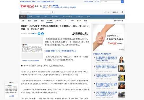 　お茶の間でお馴染みの料理研究家、土井善晴さん（64）が、味噌汁にパンを浸した写真をツイッターに投稿したところ、その取り合わせが嫌かもしれないとのリプライが来た。  