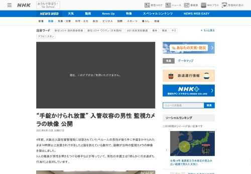【NHK】4年前、大阪出入国在留管理局に収容されていたペルー人の男性が後ろ手に手錠をかけられたまま14時間以上放置されけがをしたと…
