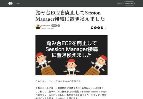 今年エウレカでは、公開鍵認証で接続するEC2の踏み台サーバを廃止し、代わりに各サーバへの接続をIAMで認証できるSSM Session Managerへのリプレースを行いました。本記事ではそのモチベーションや、実装のポイントを紹介していきたいと思います。 入退社時にSSH鍵とユーザーの登録が必要で、変更発生頻度が高い上に、その都度 設定変更→ packer build → terraform反映…