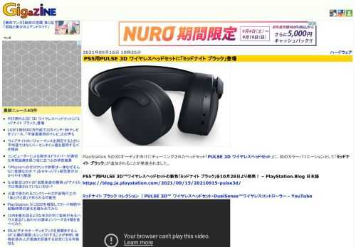 PlayStation 5の3Dオーディオ向けにチューニングされたヘッドセット「PULSE 3D ワイヤレスヘッドセット」に、初のカラーバリエーションとして「ミッドナイト ブラック」が追加されることが発表されました。