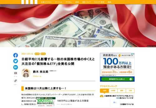 秋の米国株の注目ポイントとしては「レイバー・デー」が挙げられます。これは毎年9月第1月曜日に定められた「労働者の日」を意味する休日です。米国では土日と「レイバー・デー」の3連休の翌日から新学期(日本の4月)が始まります。つまり米国社会は9月になると心機一転し、相場の空気もガラリと変化することがよくあるのです。