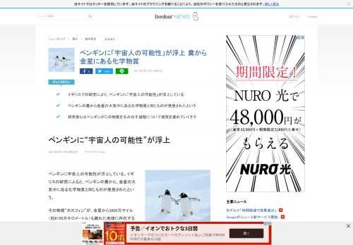 イギリスでの研究により、ペンギンに「宇宙人の可能性」が浮上している。ペンギンの糞から金星の大気中にある化学物質と同じものが発見されたという。研究者らはペンギンがこの物質を生み出す過程について研究を進めていくそう