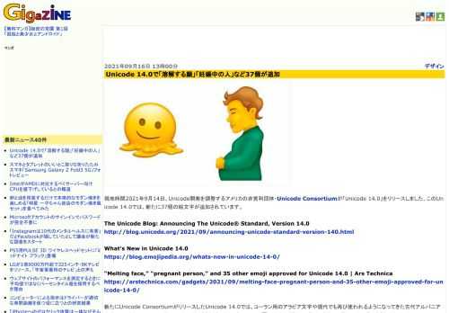 現地時間2021年9月14日、Unicode開発を調整するアメリカの非営利団体・Unicode Consortiumが「Unicode 14.0」をリリースしました。このUnicode 14.0では、新たに37個の絵文字が追加されています。