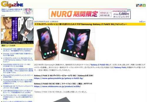 2021年8月にSamsungから発表された、端末を折りたためるスマートフォン「Galaxy Z Fold3 5G」が、10月に日本上陸します。内側にも外側にもディスプレイを搭載し、折りたたむと一般的なスマートフォンのサイズに、広げるとタブレットのような大画面になる「Galaxy Fold」の最新モデルが届いたので、一足先に開封して外観をチェックしてみました。