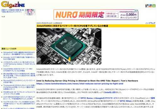 IntelとAMDはPCやサーバー向けのCPU市場でライバル関係にありますが、近年ではAMDがPC向けCPU「Ryzen」やサーバー向けCPU「EPYC」でシェアを順調に伸ばしており、Intelは苦境に立たされています。そんな中、Intelが一部の企業に対してサーバー向けCPUの低価格提供を持ちかけていることが報じられています。