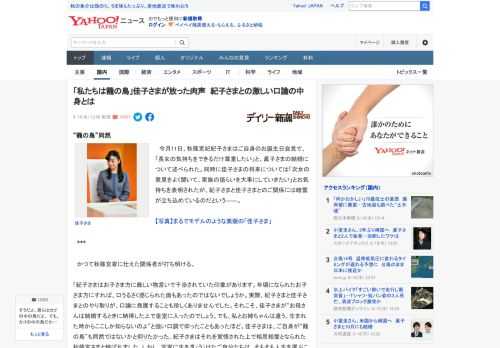 　今月11日、秋篠宮妃紀子さまはご自身のお誕生日会見で、「長女の気持ちをできるだけ尊重したい」と、眞子さまの結婚について述べられた。同時に佳子さまの将来については「次女の意見をよく聞いて、家族の語ら