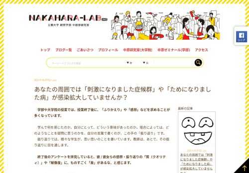 立教大学 経営学部 中原淳研究室　中原 淳のブログです。経営学習・人的資源開発に関する研究知見、エッセイ、日々の日記が更新されています。