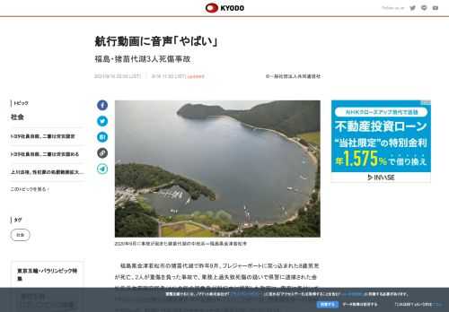 福島県会津若松市の猪苗代湖で昨年9月、プレジャーボートに突っ込まれた8歳男児が死亡、2人が重傷を負っ...