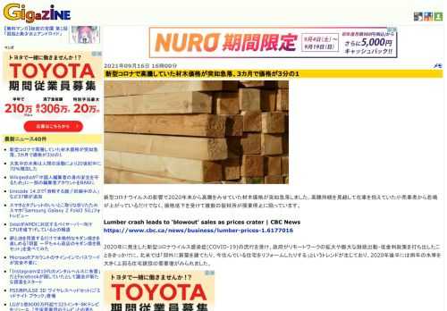 新型コロナウイルスの影響で2020年末から高騰をみせていた材木価格が突如急落しました。高騰持続を見越して在庫を抱えていた小売業者から悲鳴が上がっているだけでなく、価格低下を受けて複数の製材所が操業停止に陥っています。