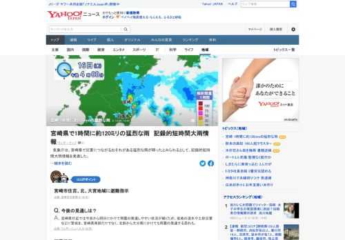 気象庁は、宮崎県で災害につながる恐れがある猛烈な雨が降ったとみられるとして、記録的短時間大雨情報を発表した。日南市付近で1時間雨量約120ミリを記録。17日明け方まで土砂災害に警戒を。