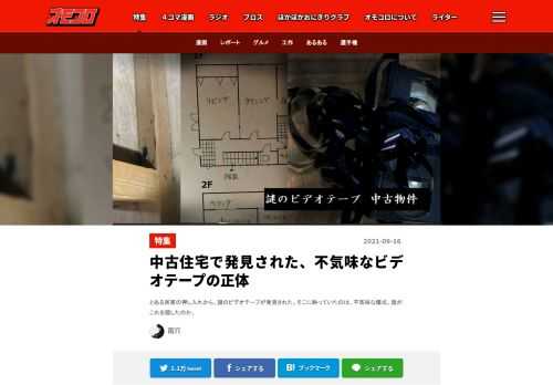 とある民家の押し入れから、謎のビデオテープが発見された。そこに映っていたのは、不気味な儀式。誰がこれを隠したのか。