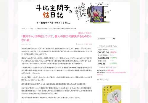 本当かどうか分からないんですが、親ガチャって言葉が流行っているらしくて。意味は、ソーシャルゲームのガチャになぞらえて、どんな親の下に生まれるかもガチャガチャみたいで運の要素があり、それでスタートが随分違うってことっぽいです。 最近はうちの子どもたちもガチャの概念を覚えていて、「最初にいいカードが引けないならリセマラするといいってYouTuberが言ってたよ」とウマ娘をやっている私に教えてくれたりしました。リセマラはリセットマラソンで、ゲーム内でいいアイテム・カードが出るまでリセットを繰り返すという意味です。 この親ガチャという言葉がそれなりに支持を得ているのは、日本社会で経済格差・教育格差の固…