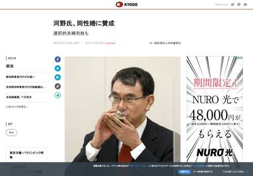 河野太郎行政改革担当相は16日、報道各社のインタビューに応じ、同性婚と選択的夫婦別姓に賛成する考えを...