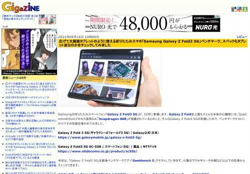 Samsungの折りたたみスマートフォン「Galaxy Z Fold3 5G」が、10月に登場します。Galaxy Z Fold史上最もスリムな本体の心臓部には、Qualcommの5nmプロセス採用SoC「Snapdragon 888」が搭載されているとのこと。そんなGalaxy Z Fold3 5Gが到着したので、ベンチマークテストにかけてその性能を確かめてみました。