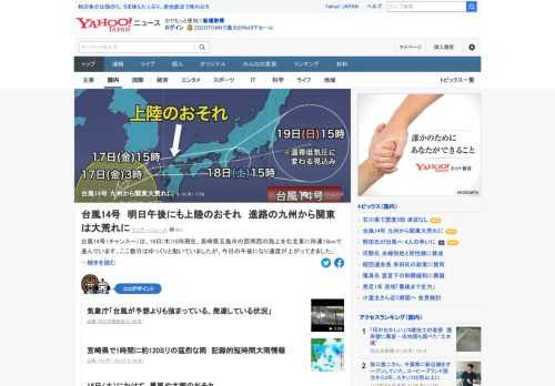 台風14号は、16日15時現在、長崎県五島市の西南西の海上を北北東に時速15kmで進んでいる。広い範囲で荒天に警戒が必要。