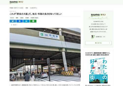 ライターのヨッピーさんが地元である、東大阪市の布施の魅力をつづります。東野圭吾さんの『白夜行』にも登場する布施は、近鉄奈良線と大阪線が通る大きなターミナル。難波まで電車で約10分というアクセスの良好さに加え、レトロな喫茶店や居酒屋、百貨店やホームセンターなどの小売店が集まる「暮らしやすさ」が特徴です。商店街に立地するホテルや健康ランド、高井田ラーメンなど、新名物が続々と生まれつつある布施の今と昔を地元民ならではの視点で振り返ります。