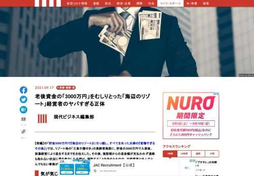 「現代ビジネス」は、第一線で活躍するビジネスパーソン、マネジメント層に向けて、プロフェッショナルの分析に基づいた記事を届ける新創刊メディアです。政治、経済からライフスタイルまで、ネットの特性を最大限にいかした新しい時代のジャーナリズムの可能性を追及します。