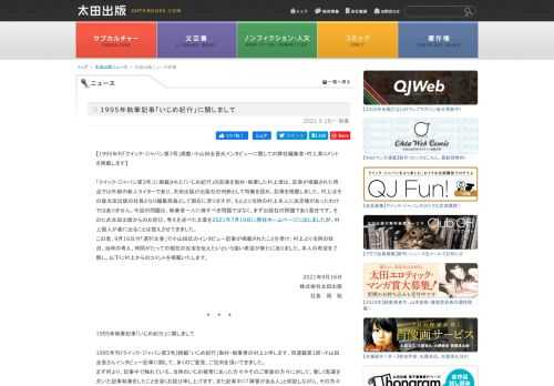 【1995年刊「クイック・ジャパン第3号」掲載・小山田圭吾氏インタビューに関しての弊社編集者・村上清コメントを掲載します...