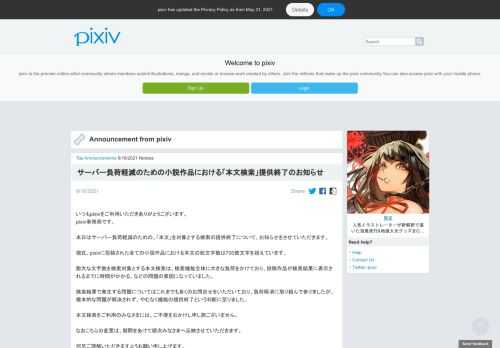 いつもpixivをご利用いただきありがとうございます。 pixiv事務局です。 本日はサーバー負荷軽減のための、「本文」を対象とする検索の提供終了について、お知らせをさせていただきます。 現在、pixivに投稿された全ての小説作品における本文の総文字数は700億文字を超えています。 …