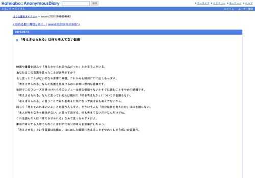 映画や書籍を読んで「考えさせられる作品だった」とか言う人がいる。あなたはこの言葉を言ったことがありますか？もし言ったことがないのなら…
