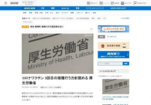 【NHK】新型コロナウイルスのワクチンについて、厚生労働省が3回目の接種を行う方針を固めたことが関係者への取材で分かりました。2回…