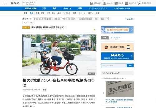 【NHK】日々の買い物や子どもの送迎で活躍する電動アシスト自転車。この10年間に自転車全体の事故が半減する中で、電動アシスト自転車…