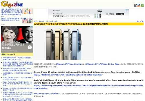 2021年9月15日に発表されたiPhone 13/iPhone 13 miniおよびiPhone 13 Pro/iPhone 13 Pro Maxについて、中国およびアメリカでは好調な販売が予想されています。