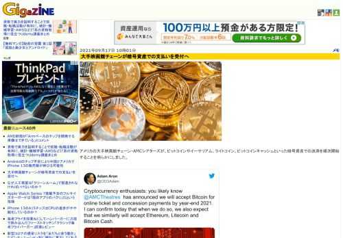 アメリカの大手映画館チェーン・AMCシアターズが、ビットコインやイーサリアム、ライトコイン、ビットコインキャッシュといった暗号資産での決済を順次開始することを明らかにしました。