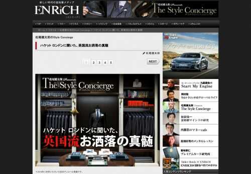 ＊2018年に好評いただいた回のアンコール掲載です。 巷では“英国風”が大流行りだ。そこで、その本家...