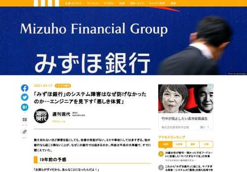 数え切れないほど障害を起こしても、改善の気配がない。ミスや事故にしては多すぎる。他の銀行なら起こり得ないことが、なぜこの銀行では起きるのか。序曲は平成の大再編で、すでに聞こえていた。