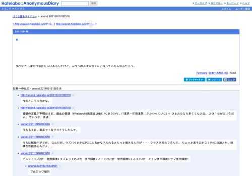 気づいたら家にPC6台くらいあるんだけど、ふつうの人は何台くらい持ってるもんなんだろう。