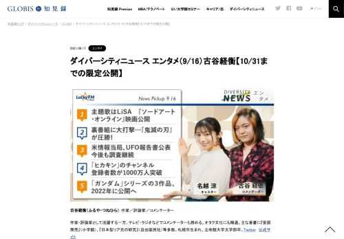 古谷経衡さんをコメンテーターにお送りする「ダイバーシティニュース」木曜「エンタメ」。スペシャルトークのテーマは「『米同時多発テロ9.11』から20年。映画『ユナイテッド93』について」。ニュースピックアップでは「主題歌はLiSA　アニメ『ソードアート…