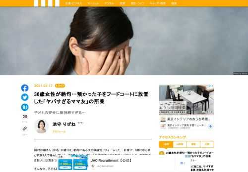 身近に頼れる人がおらず、夫は仕事で忙しいために妻一人で育児を行うことを『ワンオペ育児』と呼ぶが、もはや都市部では当たり前のこととして定着しているといえる。今回は、関東に親類がいないため、子どもの預け先に困っているというママ友から、「子どもを少し預かって欲しい」と頼まれて悩んでいるという岡村沙織さん（仮名・36歳）の例を紹介する。