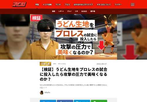 うどんの生地を踏むとコシが出るなら、プロレスの試合に生地を投入したら強い衝撃でもっと美味くなるんじゃない！？